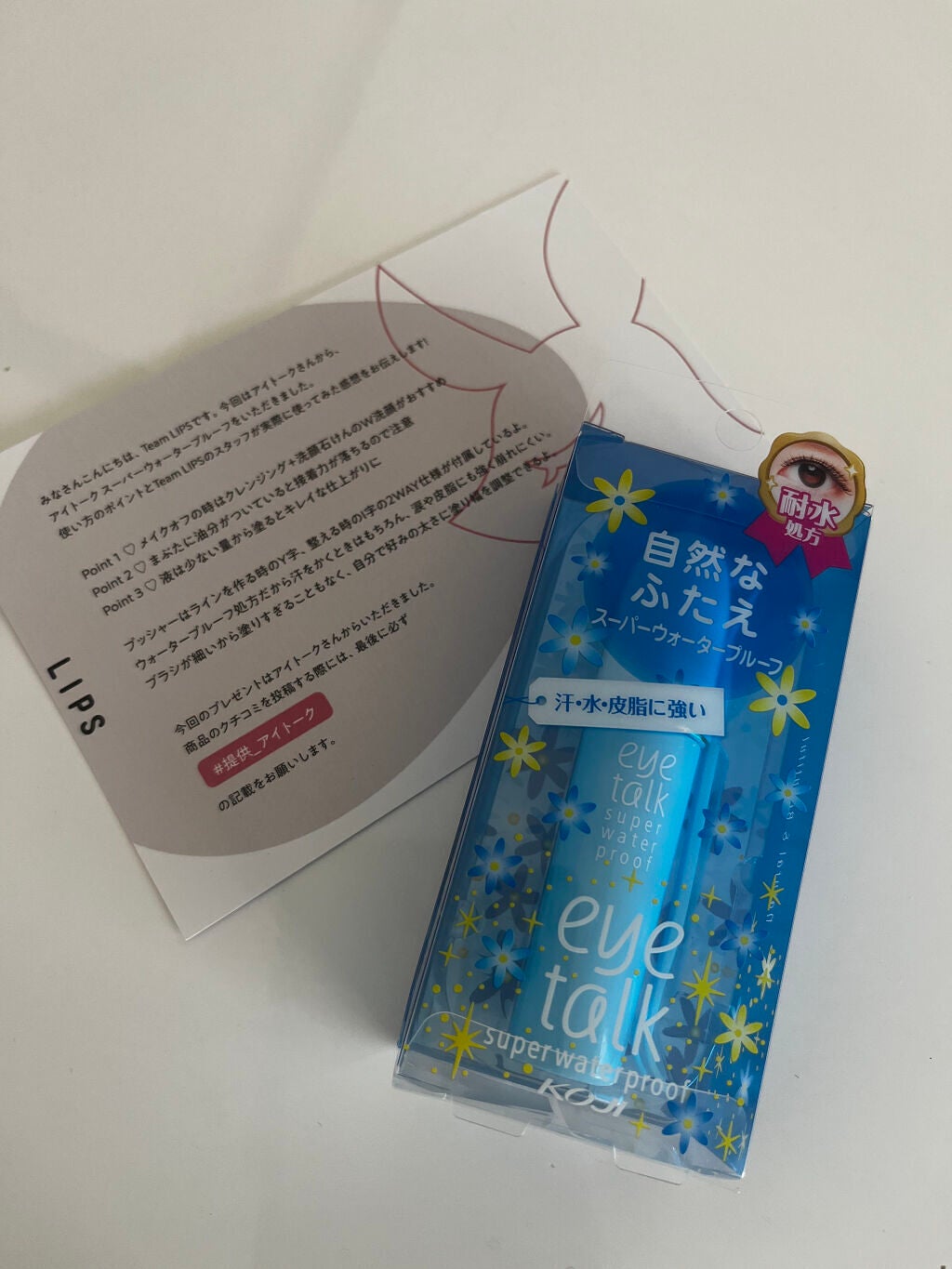 アイトーク スーパーウォータープルーフ/アイトーク/二重まぶた用アイテムを使ったクチコミ(1枚目)