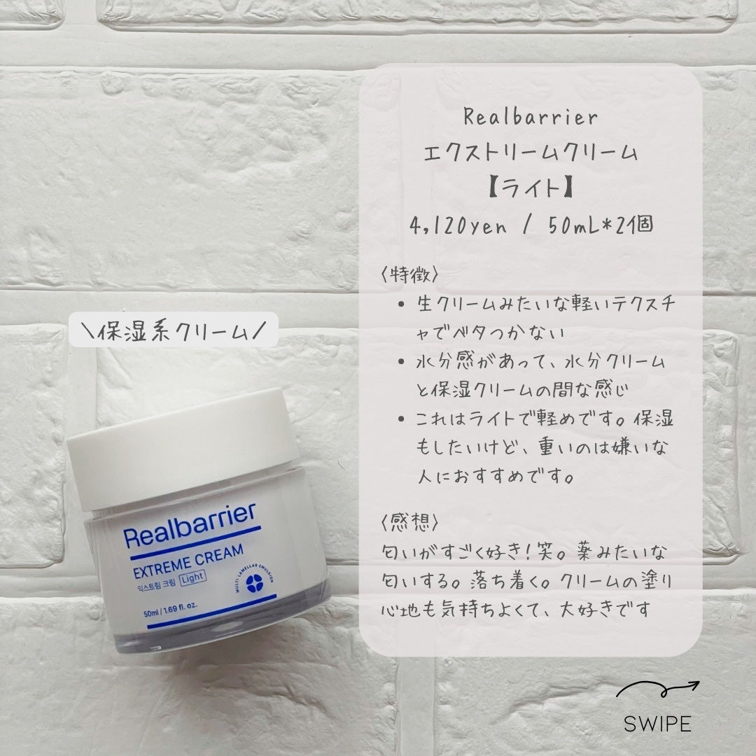 リアルバリア エクストリームクリーム ライト/Real Barrier/フェイスクリームを使ったクチコミ(5枚目)