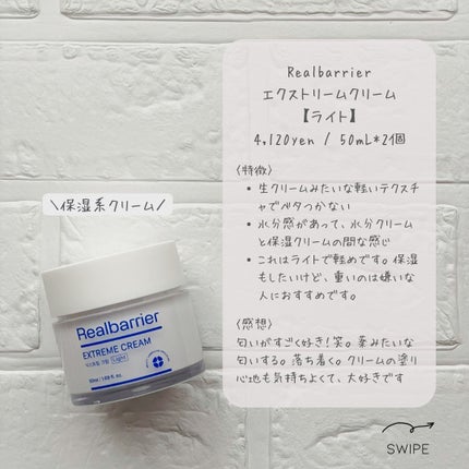 リアルバリア エクストリームクリーム ライト/Real Barrier/フェイスクリームを使ったクチコミ(5枚目)