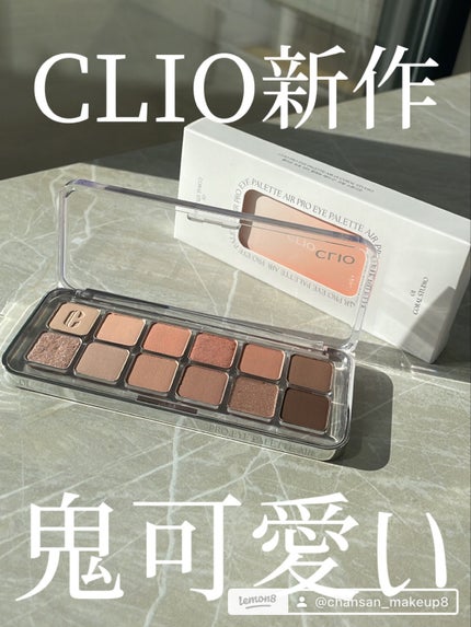 プロ アイ パレット エアー/CLIO/アイシャドウパレットを使ったクチコミ(1枚目)