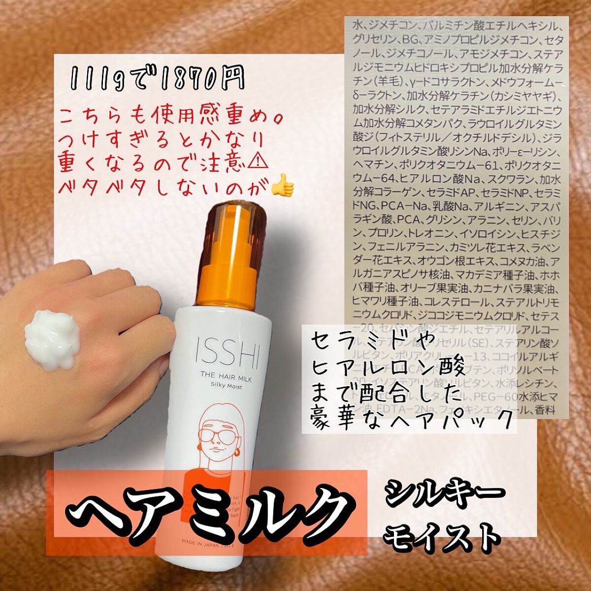 イッシ ヘアパックセラム/ISSHI/ヘアマスク・ヘアパックを使ったクチコミ（3枚目）