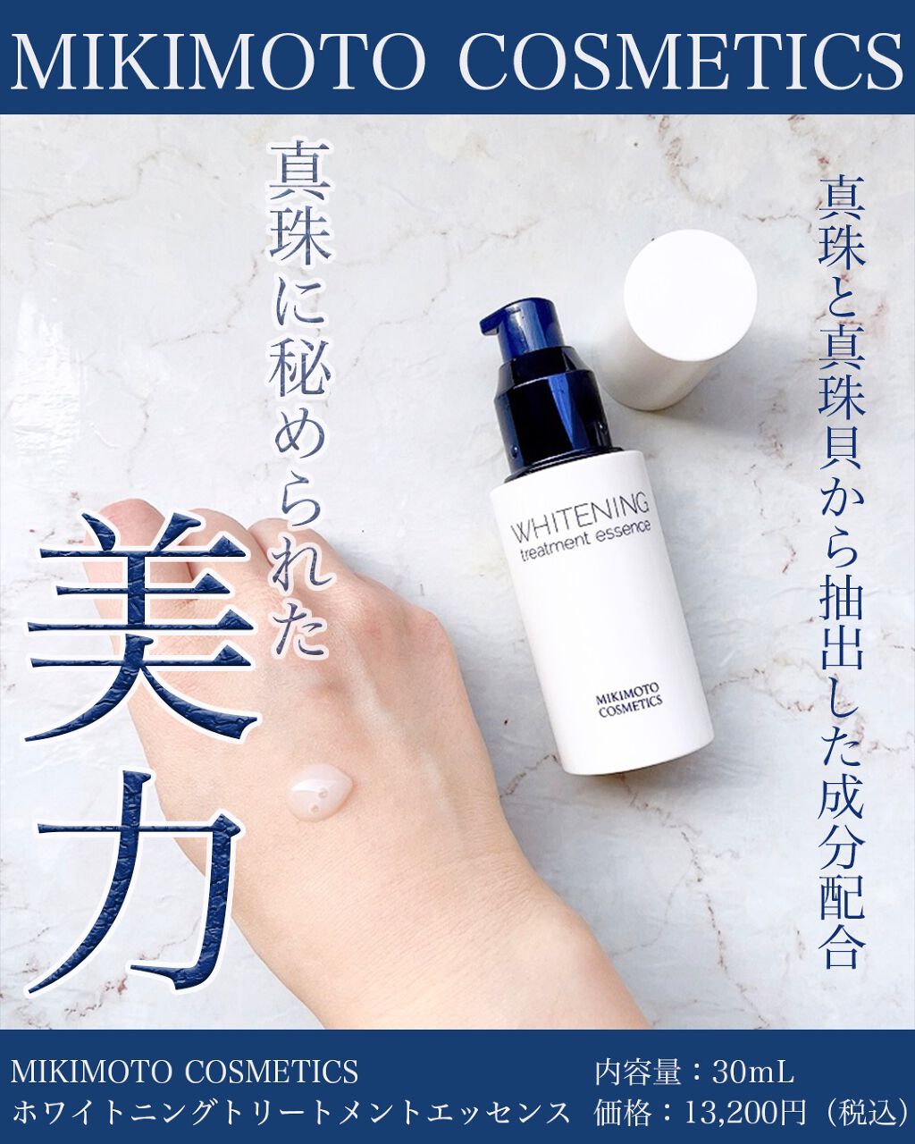 ホワイトニング トリートメント エッセンス/ミキモト コスメティックス/美容液を使ったクチコミ(1枚目)