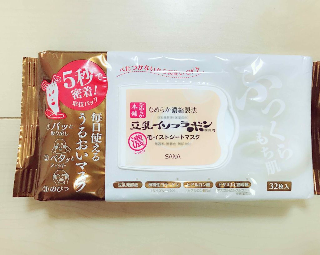 モイストシートマスク/なめらか本舗/シートマスク・パックを使ったクチコミ(1枚目)