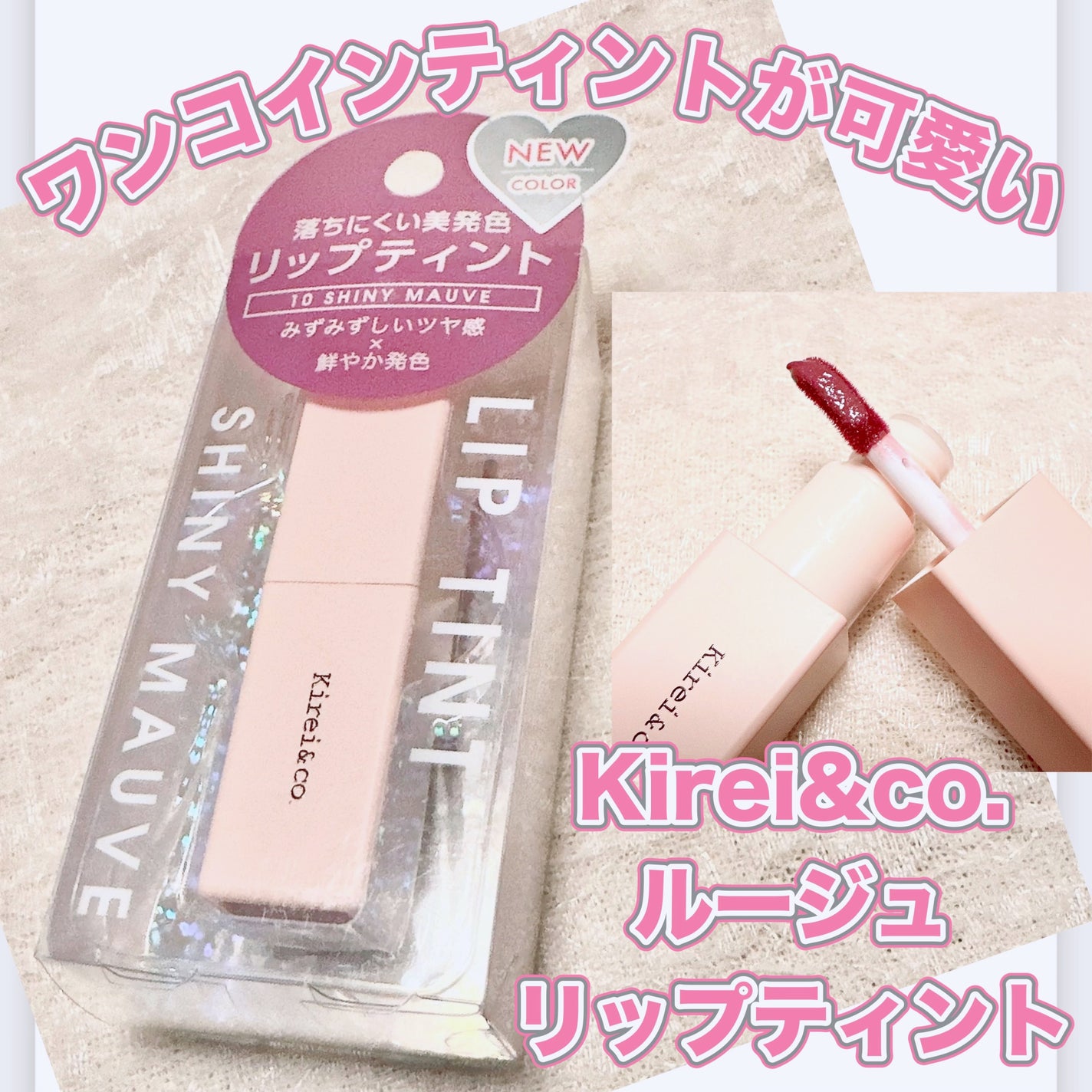 リップティント/Kirei&co./リップティントを使ったクチコミ(1枚目)