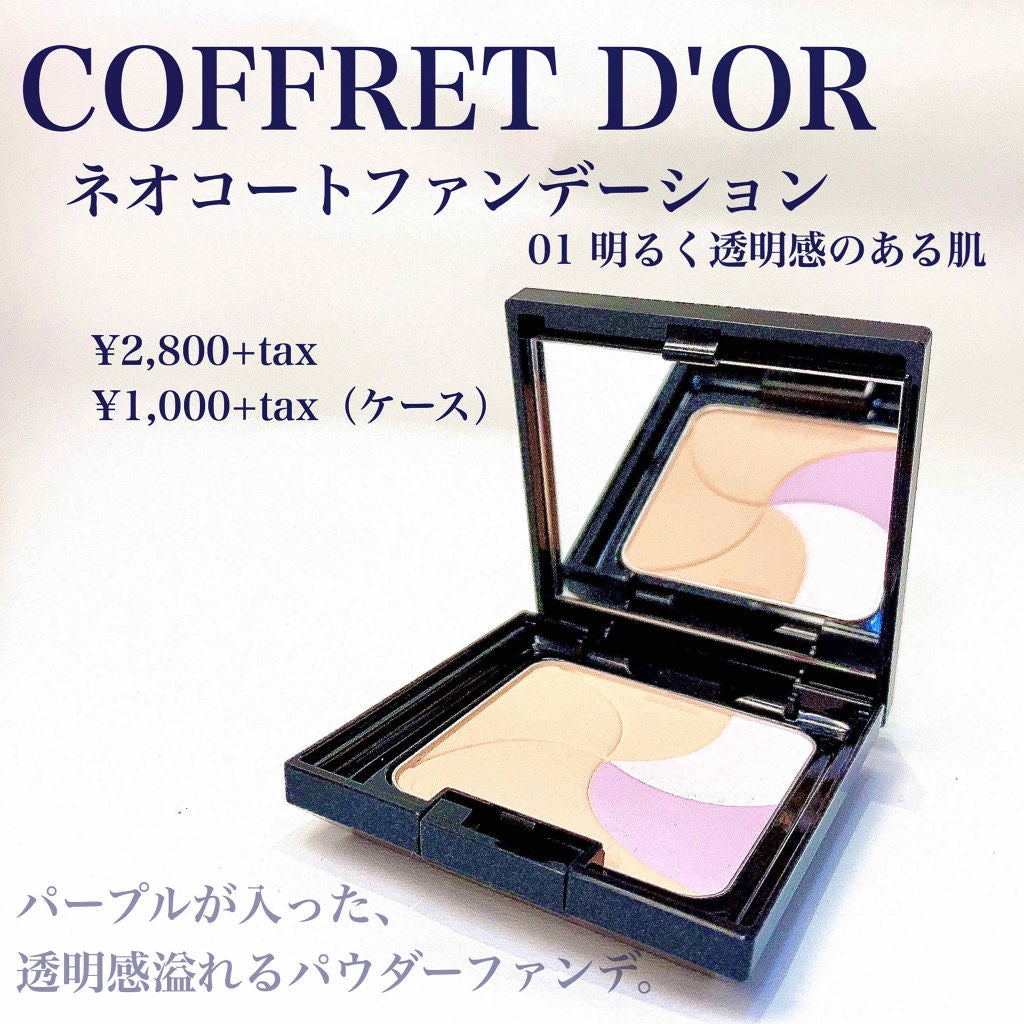 ネオコートファンデーション/コフレドール/パウダーファンデーションを使ったクチコミ(2枚目)