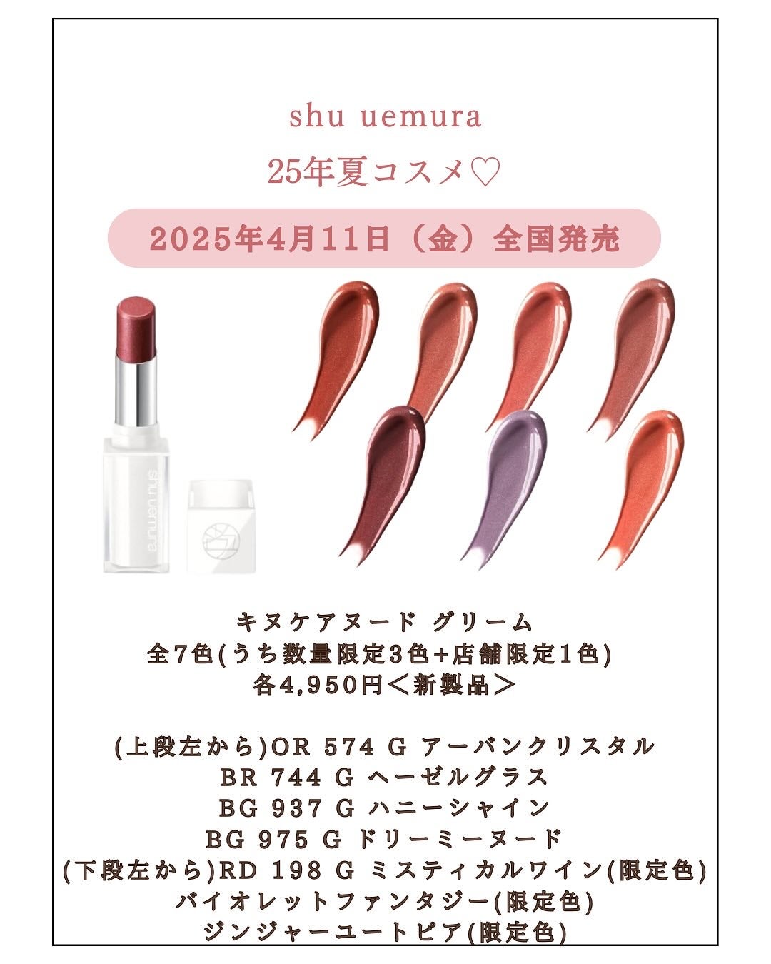 みゆ | 最新×コスメ・美容品 on LIPS 「今回は、shuuemuraの新作2025年夏コスメのアイテムを..」(3枚目)
