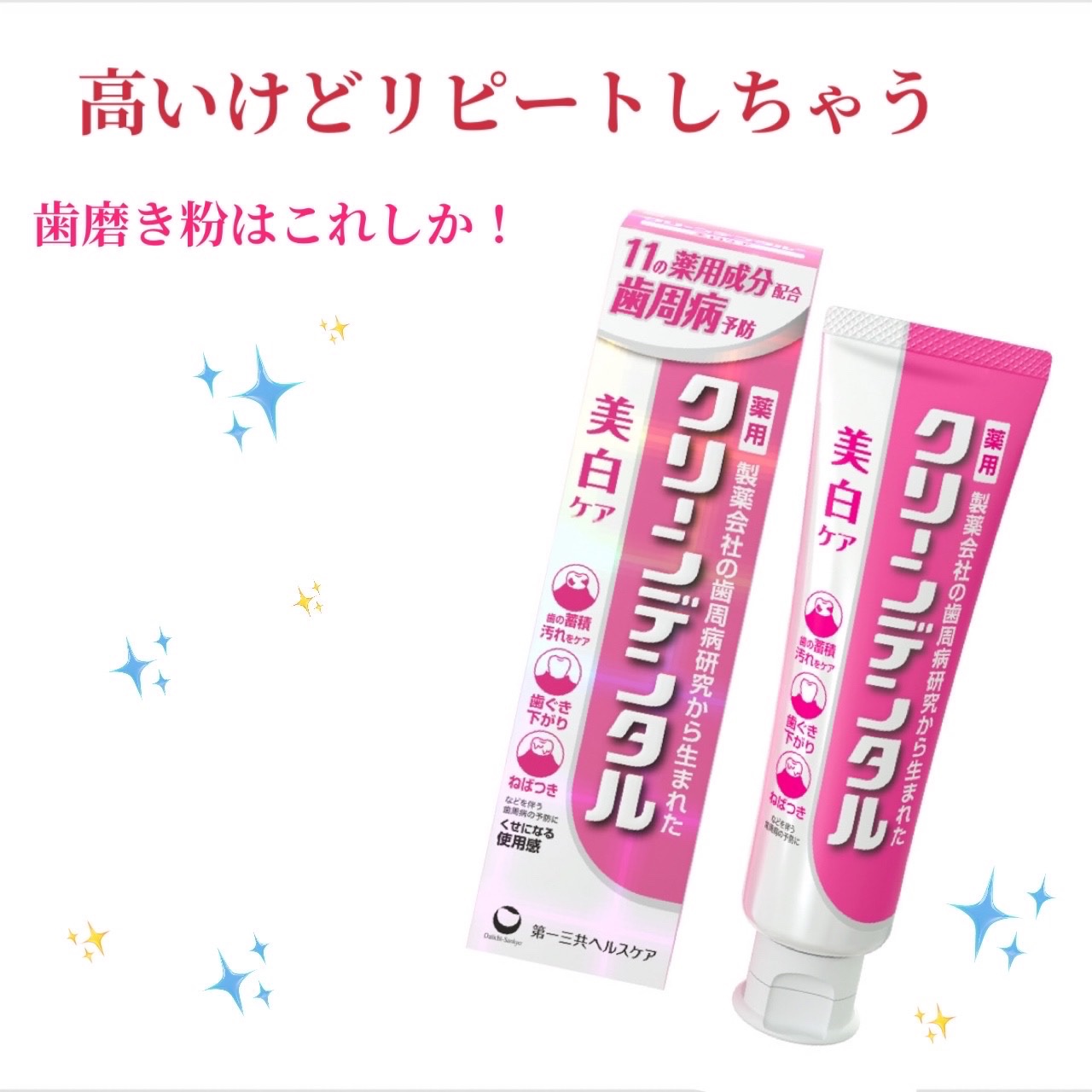 クリーンデンタル® 口臭ケア/クリーンデンタル/歯磨き粉を使ったクチコミ（1枚目）