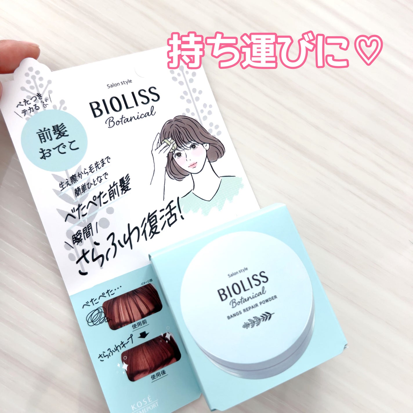 ボタニカル 前髪お直し パウダー/SSビオリス/その他スタイリングを使ったクチコミ(1枚目)