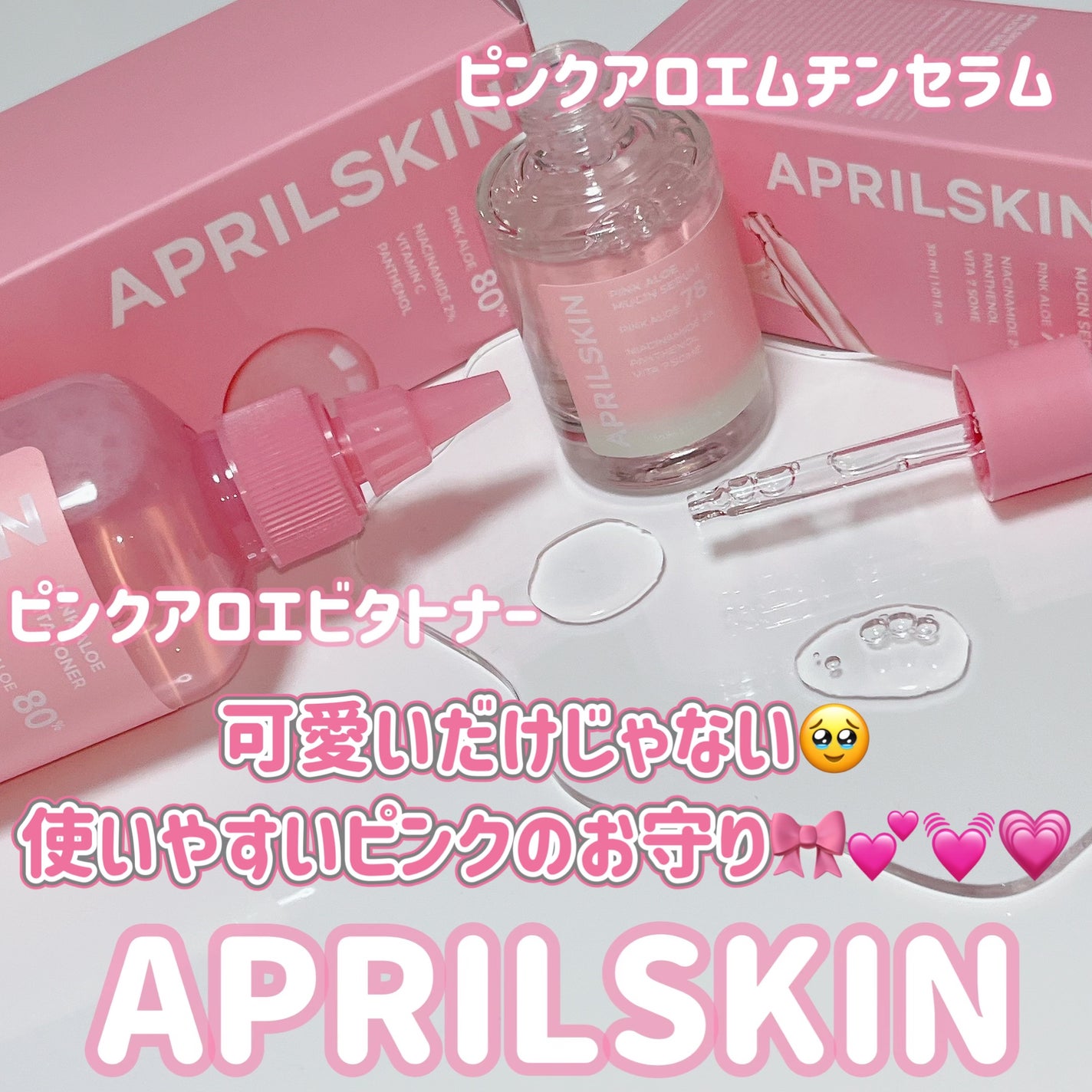 ピンクアロエビタトナー/APRILSKIN/化粧水を使ったクチコミ(1枚目)