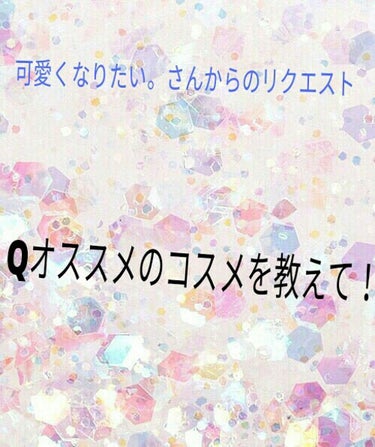 皆様こんにちはぁ
milkです、
今回は前回の投稿でリクエスト募集した時にリクエストを頂いたので！
リクエストに答えます！
✄--------------- ｷ ﾘ ﾄ ﾘ --------------