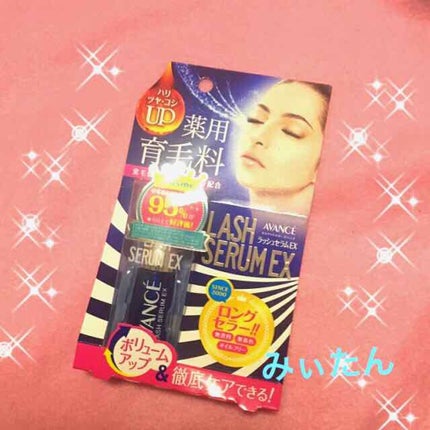 アヴァンセ ラッシュセラム EX(医薬部外品)/アヴァンセ/その他を使ったクチコミ(1枚目)