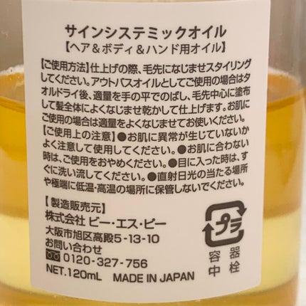 システミックオイル/Sign/ヘアオイルを使ったクチコミ(2枚目)