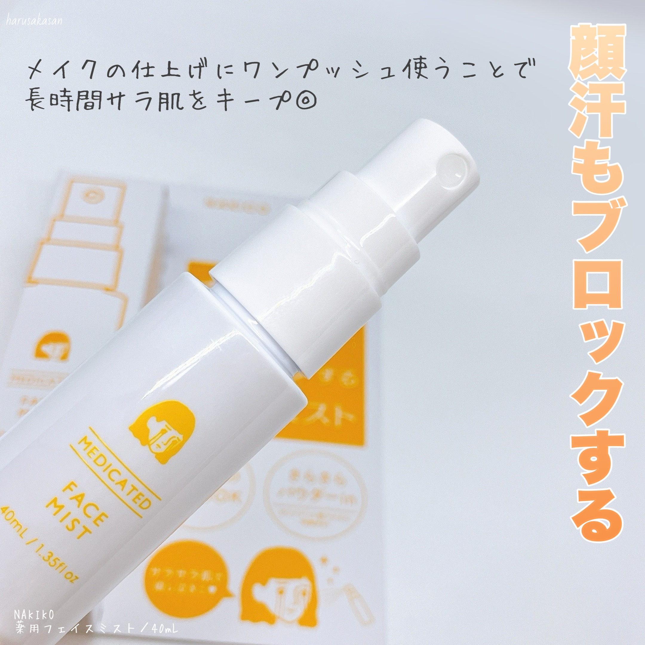 薬用制汗フェイスミスト/NAKICO/デオドラント・制汗剤を使ったクチコミ（3枚目）