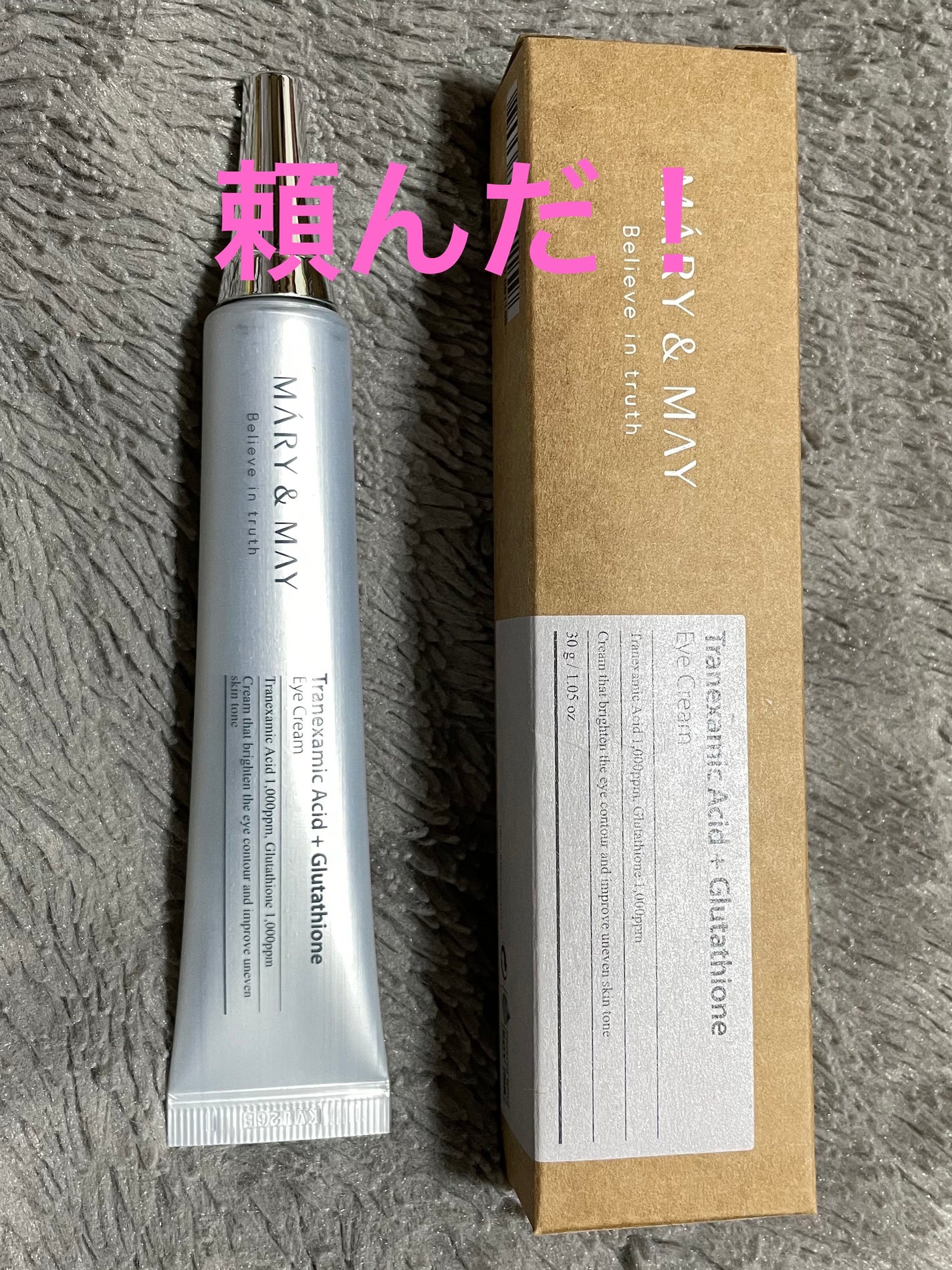 トラネキサム酸+グルタチオン アイクリーム/MARY&MAY/アイケア・アイクリームを使ったクチコミ(1枚目)