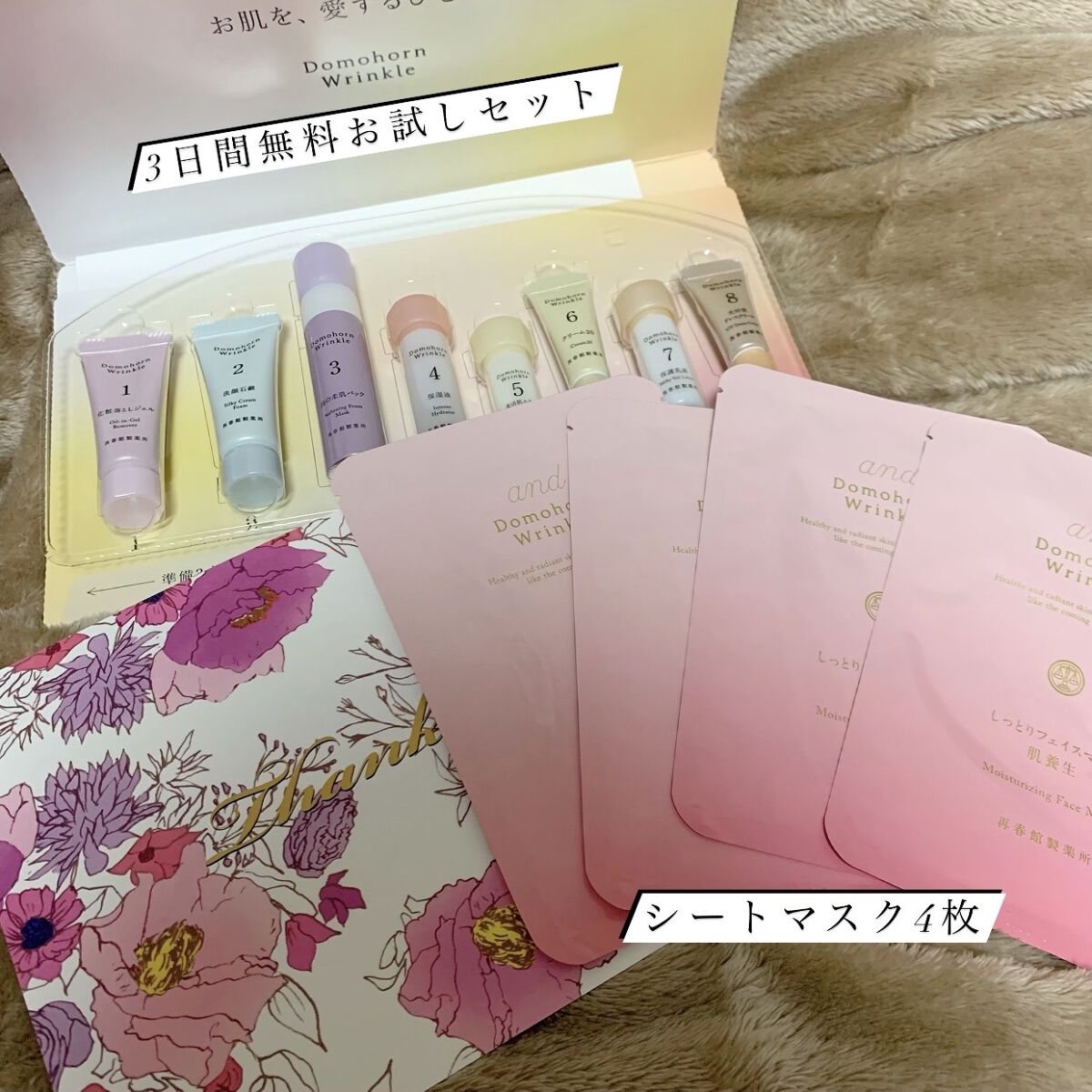 無料お試しセット/ドモホルンリンクル/トライアルキットを使ったクチコミ（2枚目）