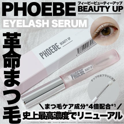 フィービー ビューティーアップ アイラッシュセラムN2/PHOEBE BEAUTY UP/まつげ美容液を使ったクチコミ(1枚目)