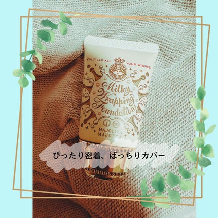 ミルキーラッピングファンデ/MAJOLICA MAJORCA/リキッドファンデーションを使ったクチコミ(1枚目)