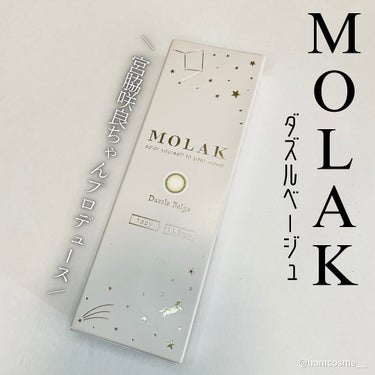 MOLAK 1day ダズルベージュ/MOLAK/ワンデー（１DAY）カラコンを使ったクチコミ（3枚目）