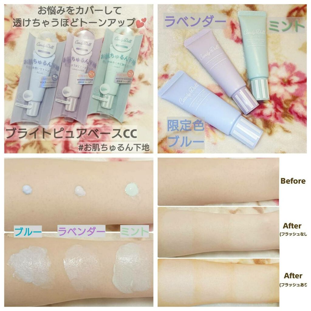 ブライトピュアベースCC/CandyDoll/CCクリームを使ったクチコミ(1枚目)