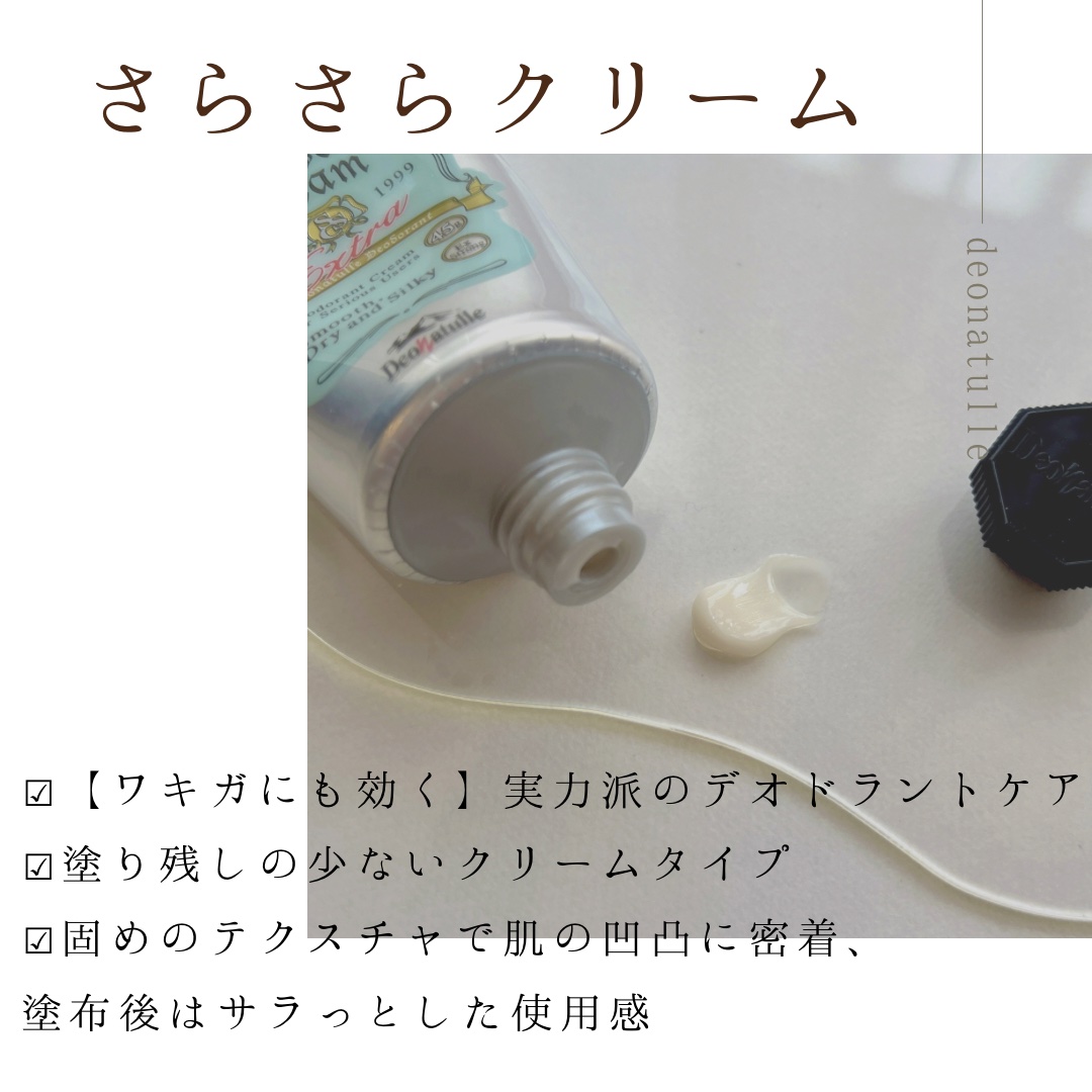 薬用足指さらさらクリーム/デオナチュレ/デオドラント・制汗剤を使ったクチコミ（2枚目）