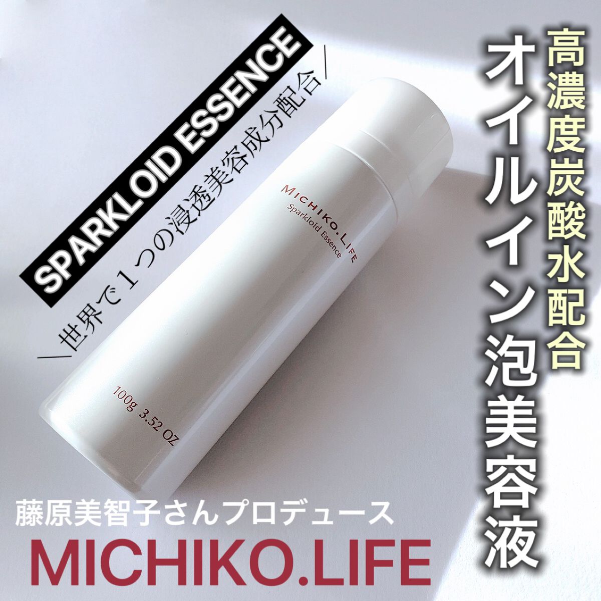 スパークロイドエッセンス/MICHIKO.LIFE/美容液を使ったクチコミ(1枚目)