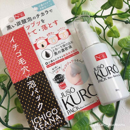JUSO KURO PACK/NAKUNA-RE/洗い流すパック・マスクを使ったクチコミ(1枚目)