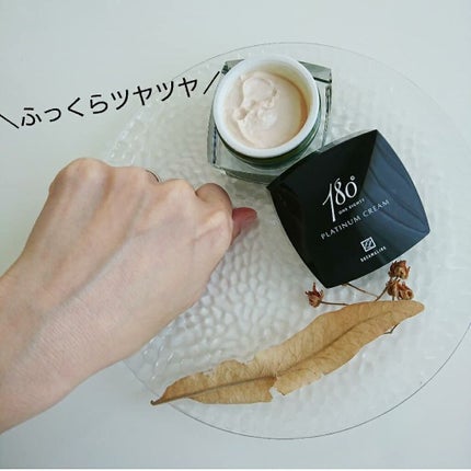 プラチナクリーム/180°(ワンエイティ)/フェイスクリームを使ったクチコミ(5枚目)