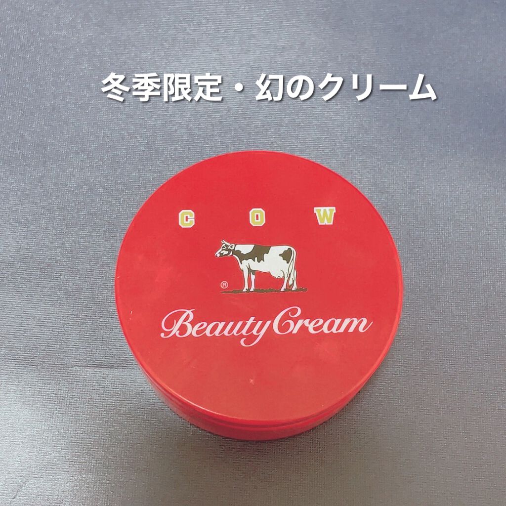 カウブランド 赤箱ビューティクリーム/カウブランド/ボディクリームを使ったクチコミ（1枚目）