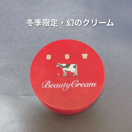 カウブランド 赤箱ビューティクリーム/カウブランド/ボディクリームを使ったクチコミ(1枚目)