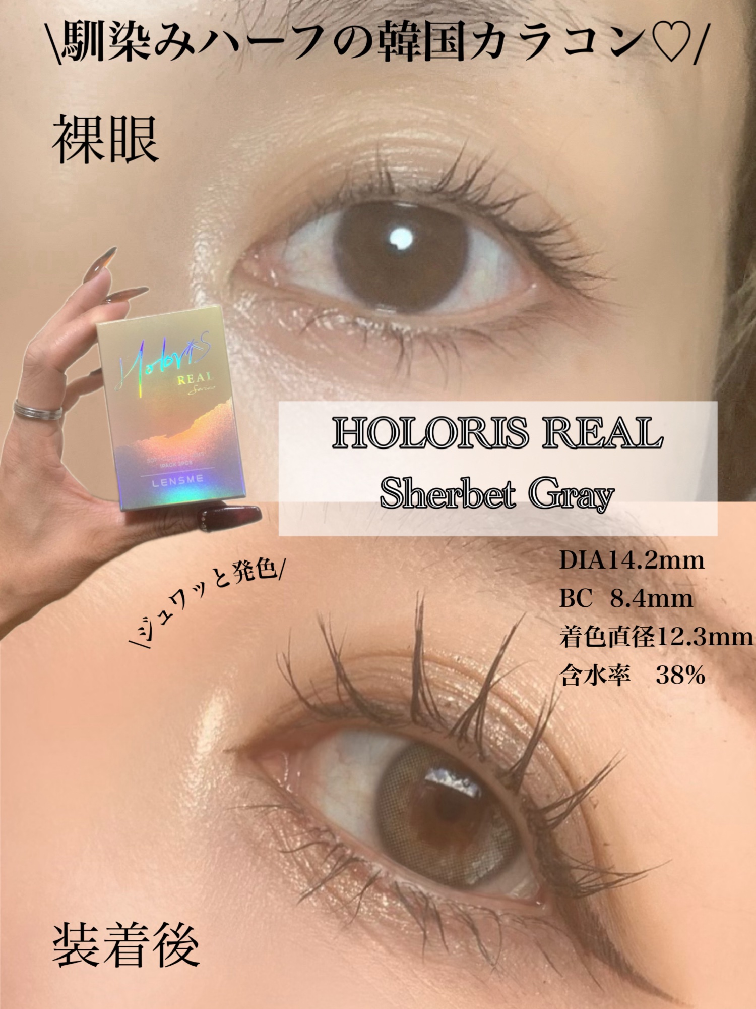 HOLOLIS/LENSME/１ヶ月（１MONTH）カラコンを使ったクチコミ（1枚目）