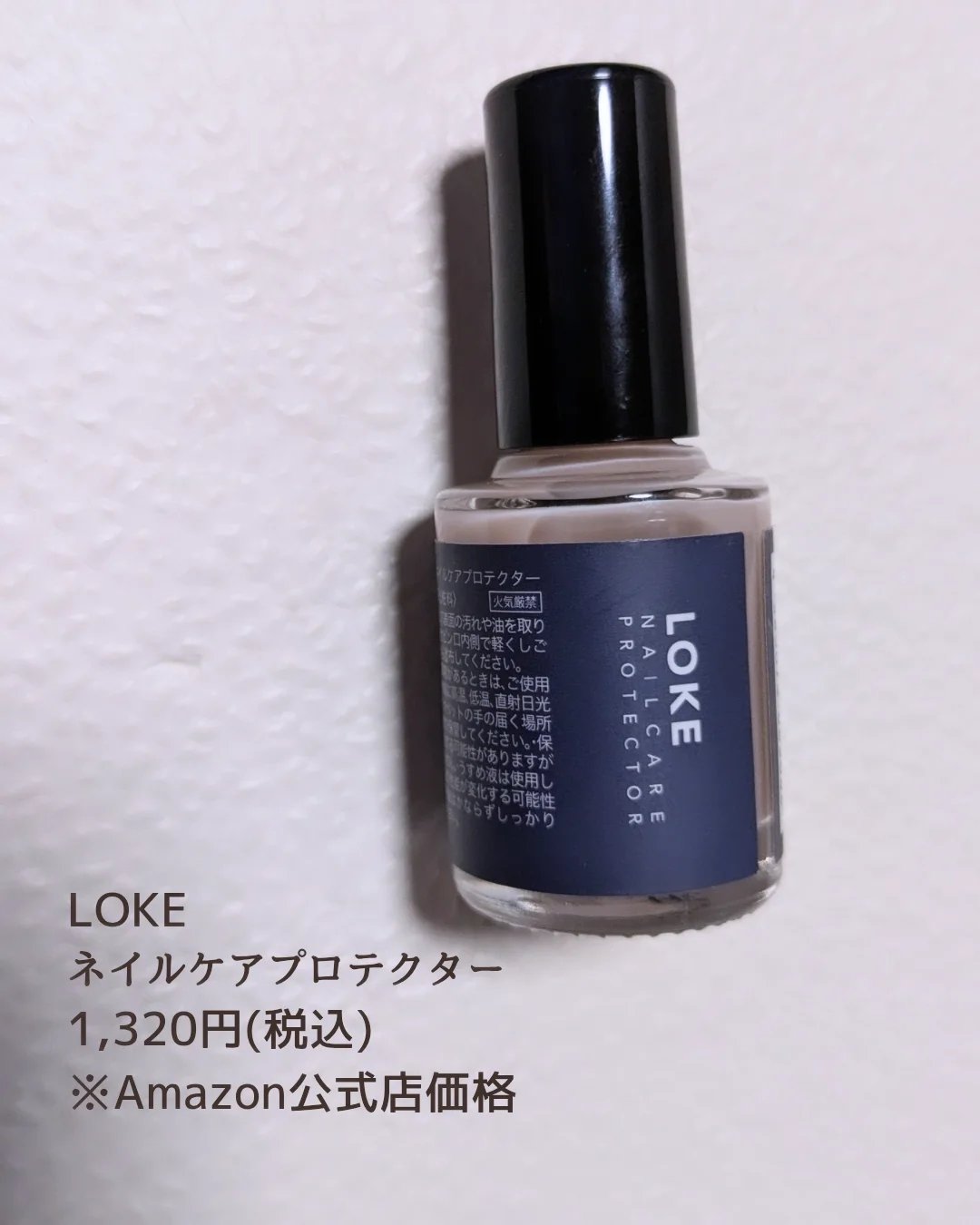 LOKE NAIL CARE PROTECTOR/LOKE/ネイルオイル・トリートメントを使ったクチコミ（3枚目）