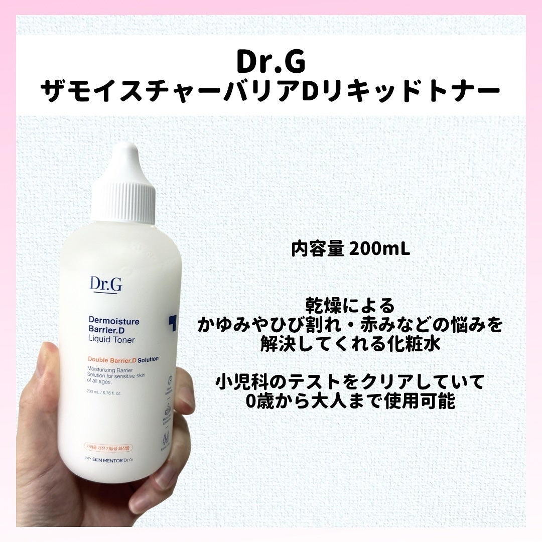 ザモイスチャーバリアDリキッドトナー/Dr.G/化粧水を使ったクチコミ(2枚目)