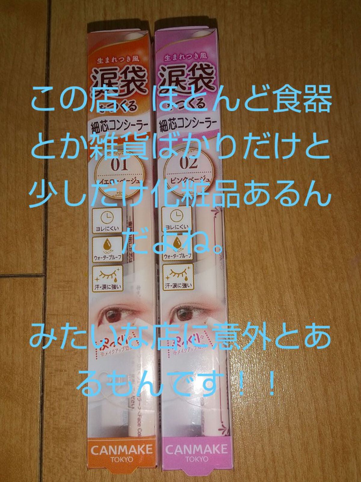 アイバッグコンシーラー/キャンメイク/ペンシルコンシーラーを使ったクチコミ(1枚目)