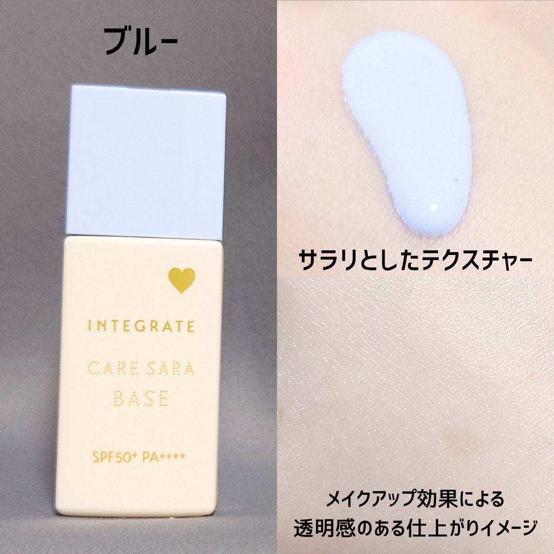 インテグレート ケアさらベース/インテグレート/化粧下地を使ったクチコミ(3枚目)