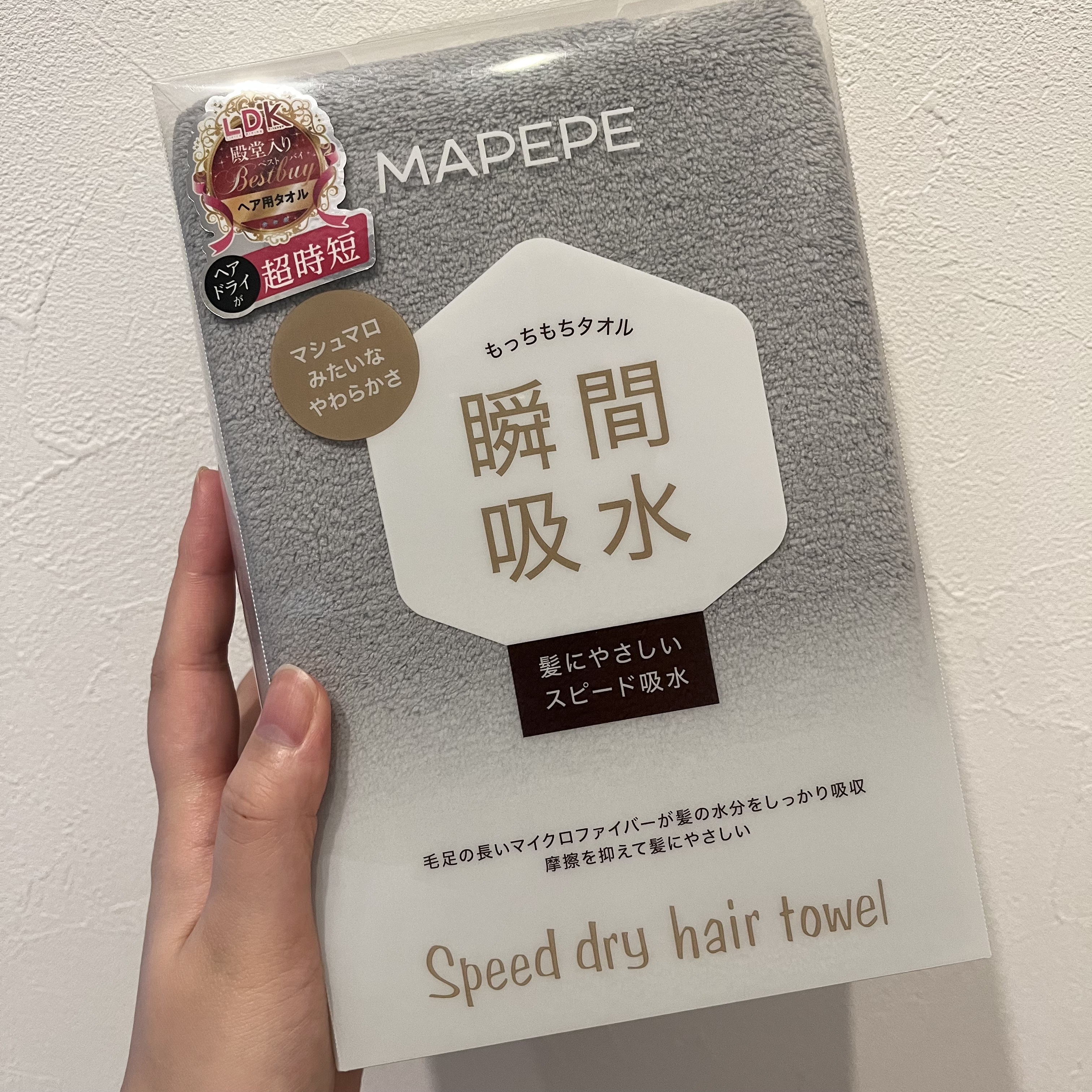 スピードドライヘアタオル クールグレー/マペペ/ヘアケアグッズを使ったクチコミ（1枚目）
