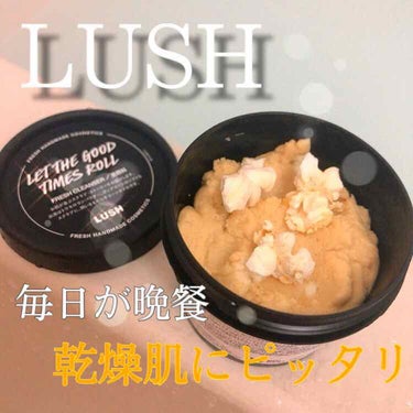 ♡an♡ on LIPS 「♡LUSH・洗顔♡毎日が晩餐・洗い上がりがしっとりもちもち・甘..」（1枚目）