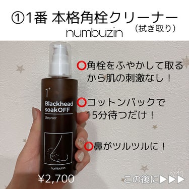 1番 本格角栓クリーナー/numbuzin/化粧水を使ったクチコミ（2枚目）