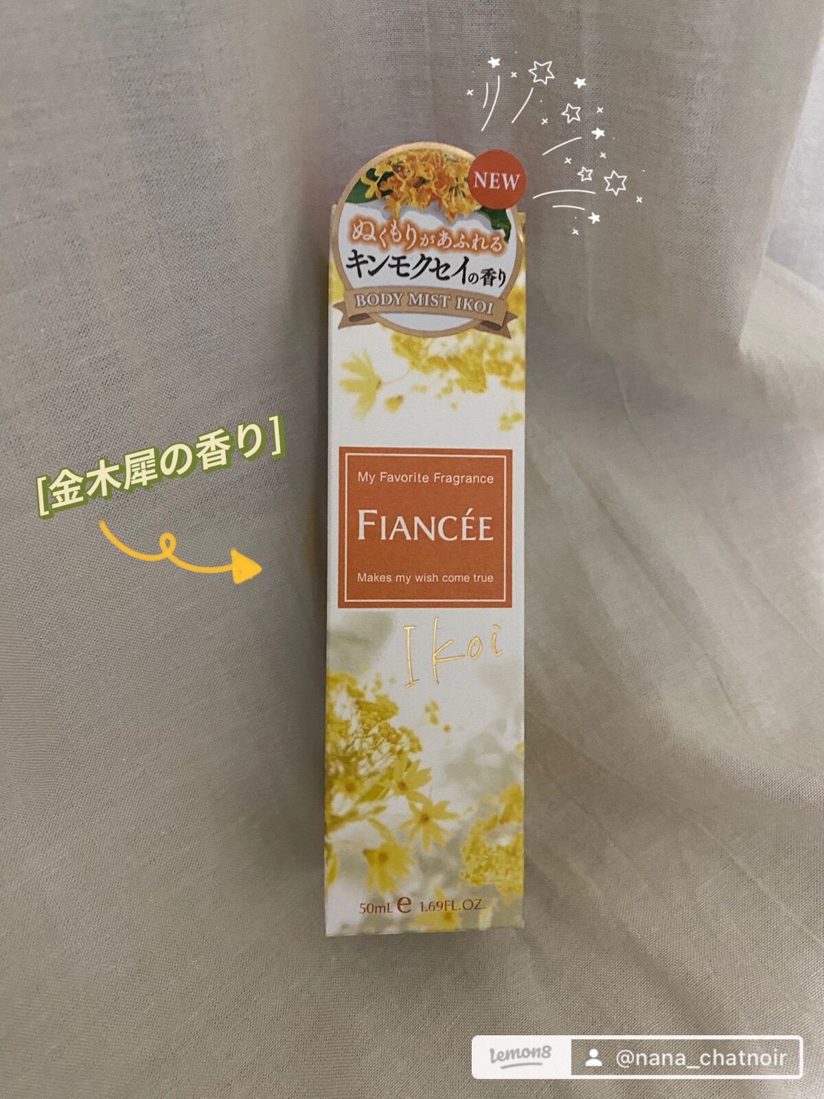 ボディミスト IKOI/フィアンセ/香水を使ったクチコミ(1枚目)