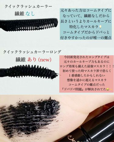 年春新作マスカラ クイックラッシュカーラー ロングマスカラ キャンメイクの使い方を徹底解説 Canmakeの新作マスカラが凄い By のぼりもえ 乾燥肌 代後半 Lips