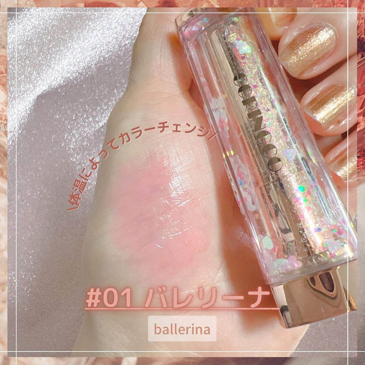 シャララスノーボールリップバーム/CORINGCO/口紅を使ったクチコミ（3枚目）