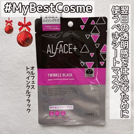 トゥインクルブラック アクアモイスチャーシートマスク 1枚/ALFACE+/シートマスク・パックを使ったクチコミ(1枚目)