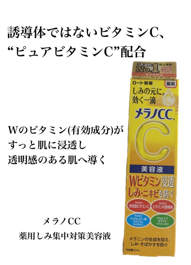 薬用 しみ 集中対策 美容液/メラノCC/美容液を使ったクチコミ(1枚目)