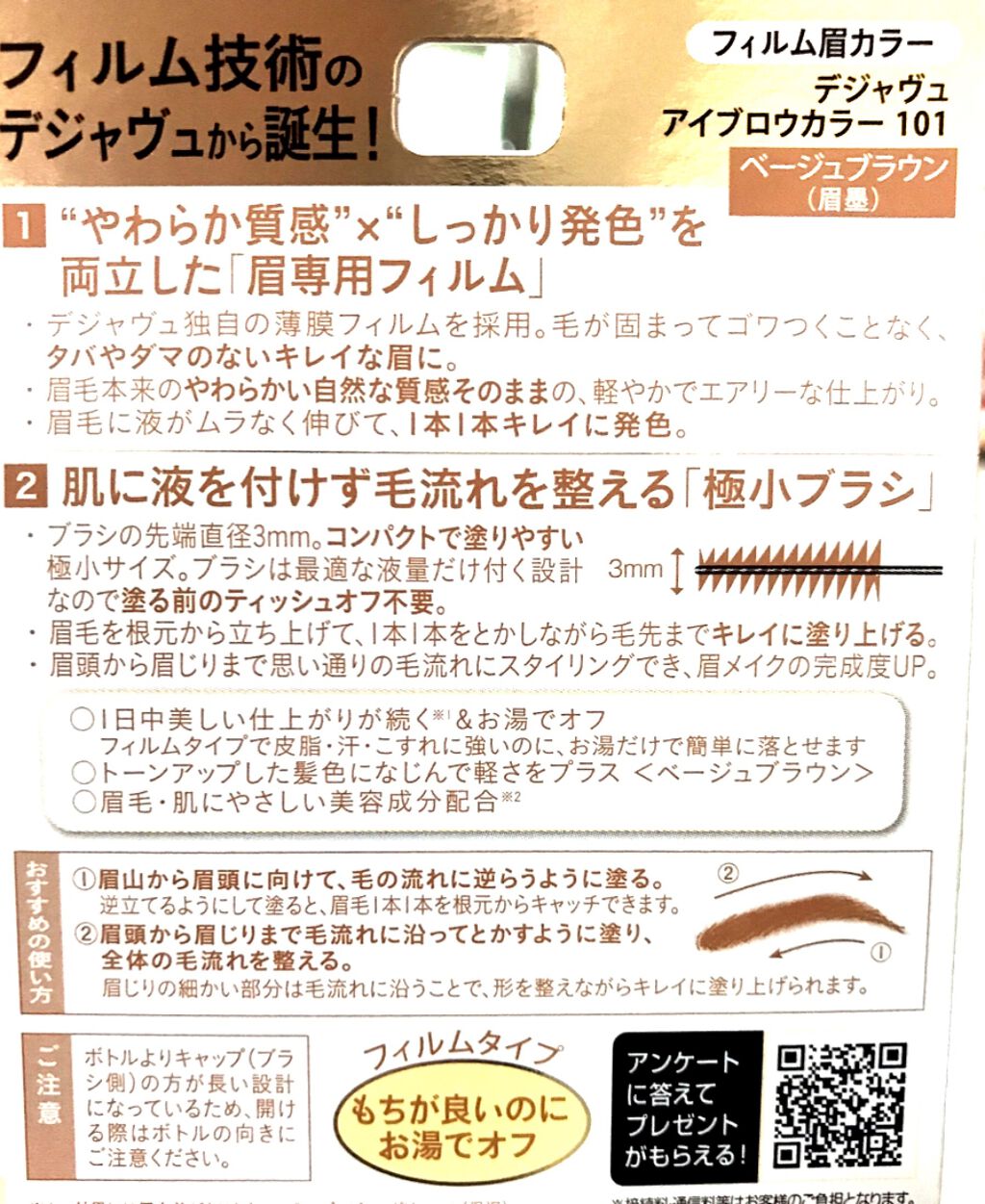 フィルム眉カラー/デジャヴュ/眉マスカラを使ったクチコミ(5枚目)