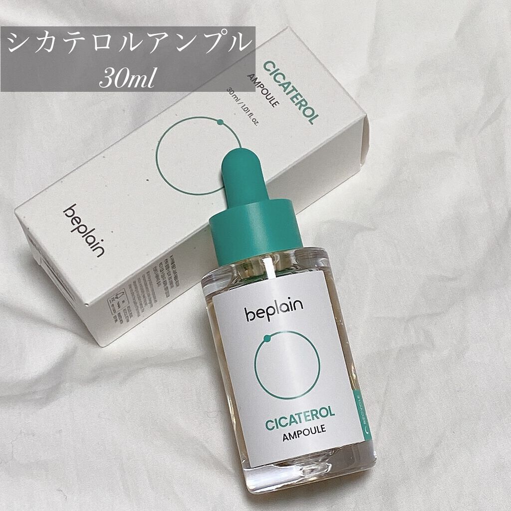 シカテロル美容液/beplain/美容液を使ったクチコミ（2枚目）