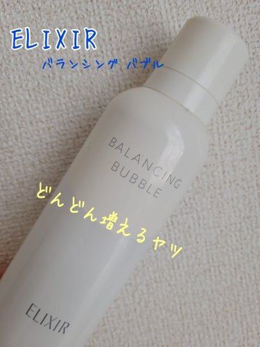 乾燥肌よりなのか、脂性肌よりなのか
調べすぎて分からなくなってきた...

#ELIXIR
#ルフレバランシングバブル

タイプ：泡洗顔
コスパ：毎朝使って2ヶ月くらい
特徴：軽いメイク落とし可能/アレ