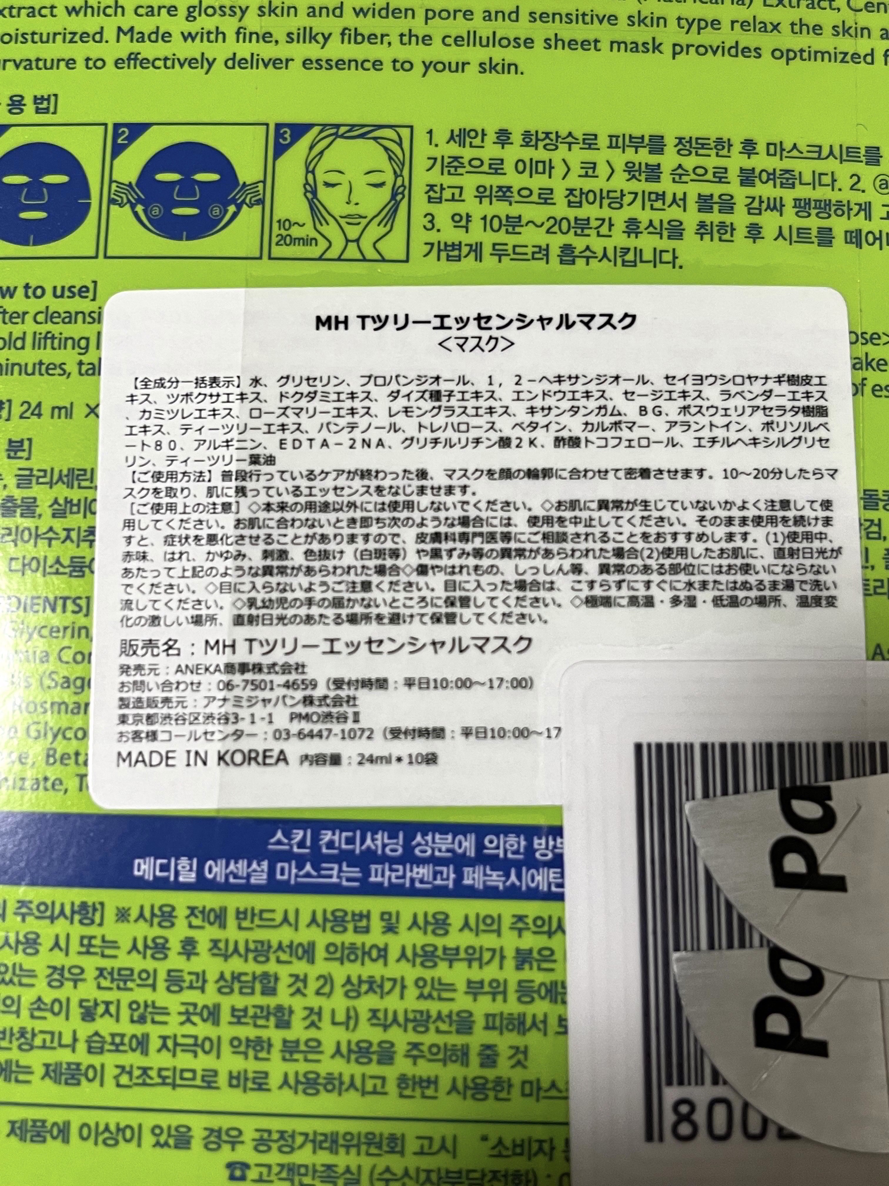 ティーツリーケア ソリューション エッセンシャルマスクEX/MEDIHEAL/シートマスク・パックを使ったクチコミ（3枚目）