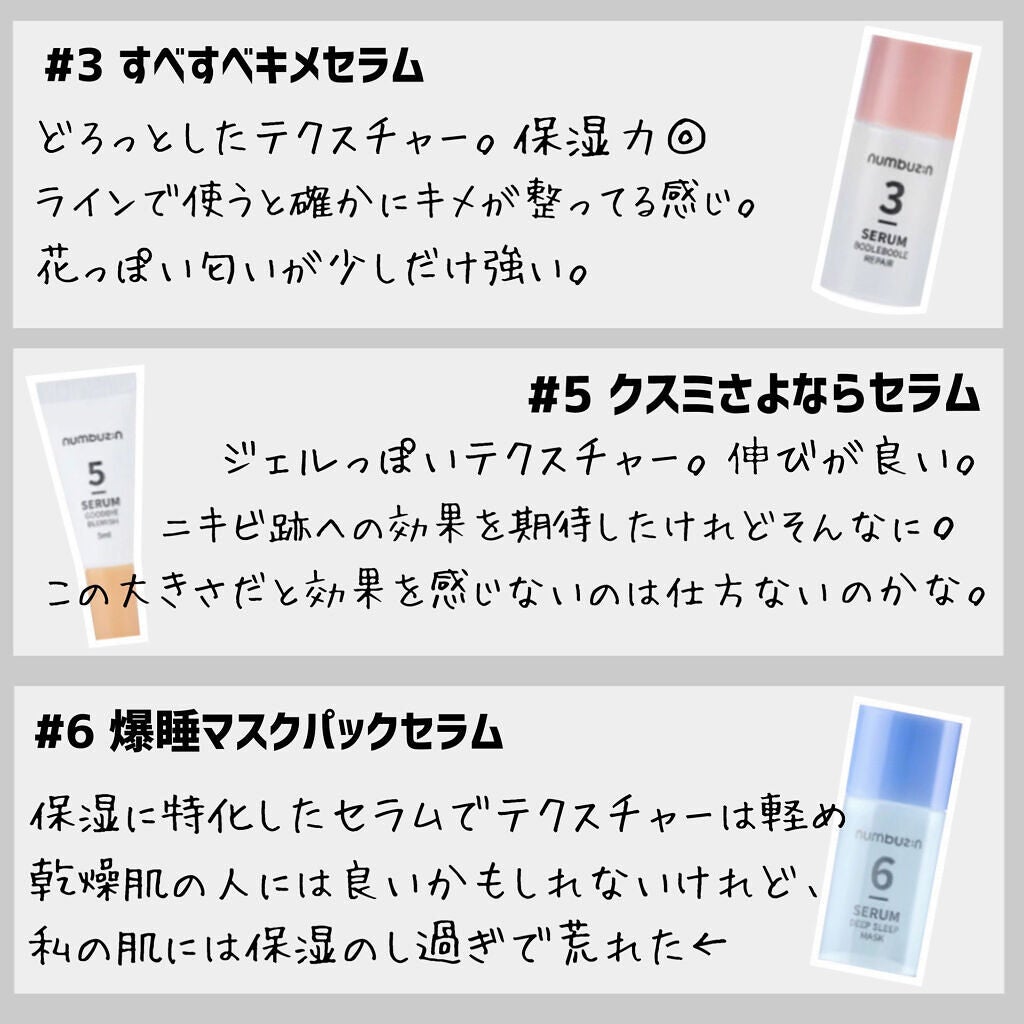 ナンバー組み合わせキット/numbuzin/スキンケアキットを使ったクチコミ(4枚目)