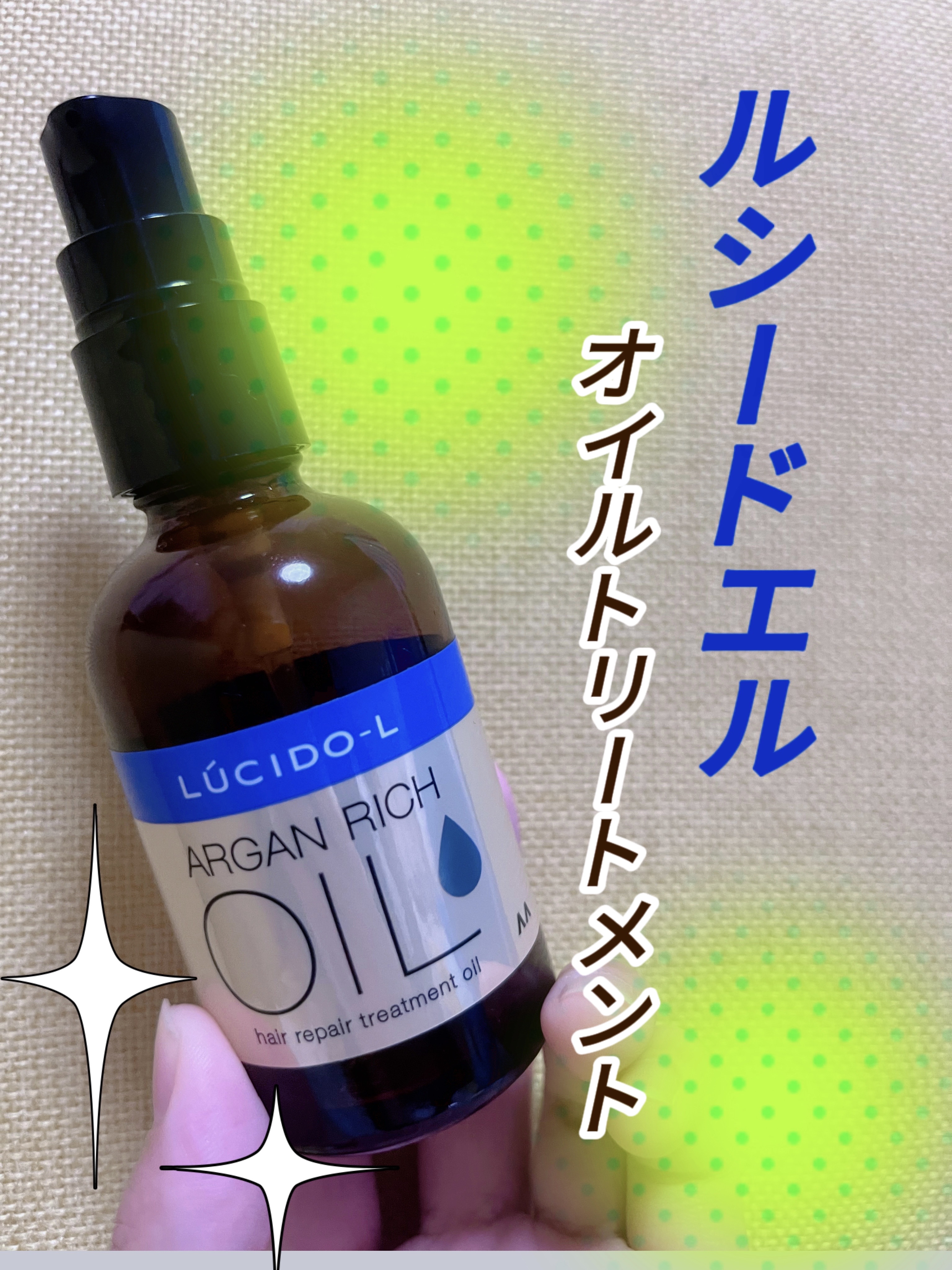 洗い流さないヘアトリートメント

ドロっとしたジェル状のオイルでした
髪につけるとどろどろしなくなります
不可もなく凄く良かったという訳でもなく普通でした！
毎日つけてケアするのはいいと思います！