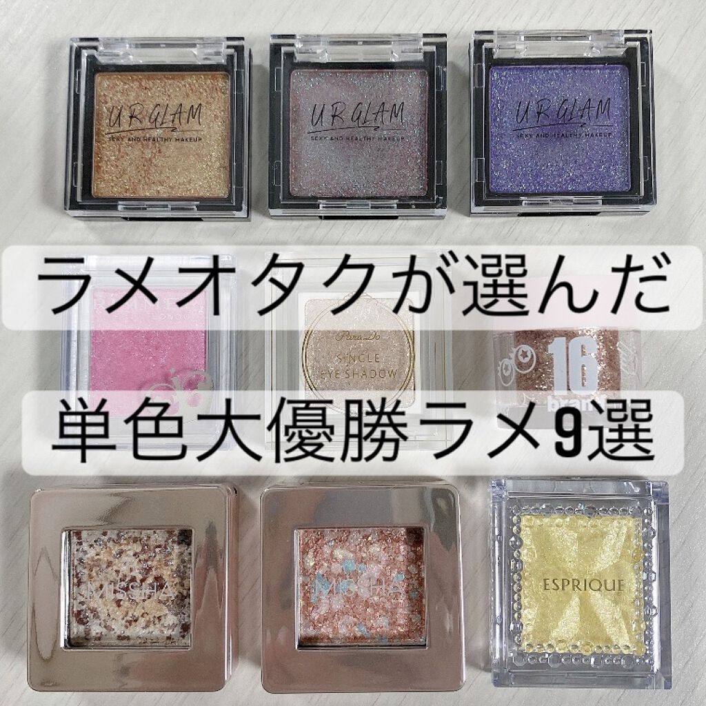 16CANDY ROCK PEAEL POWDER シャンパンキャンディー/16BRAND/単色アイシャドウを使ったクチコミ（1枚目）