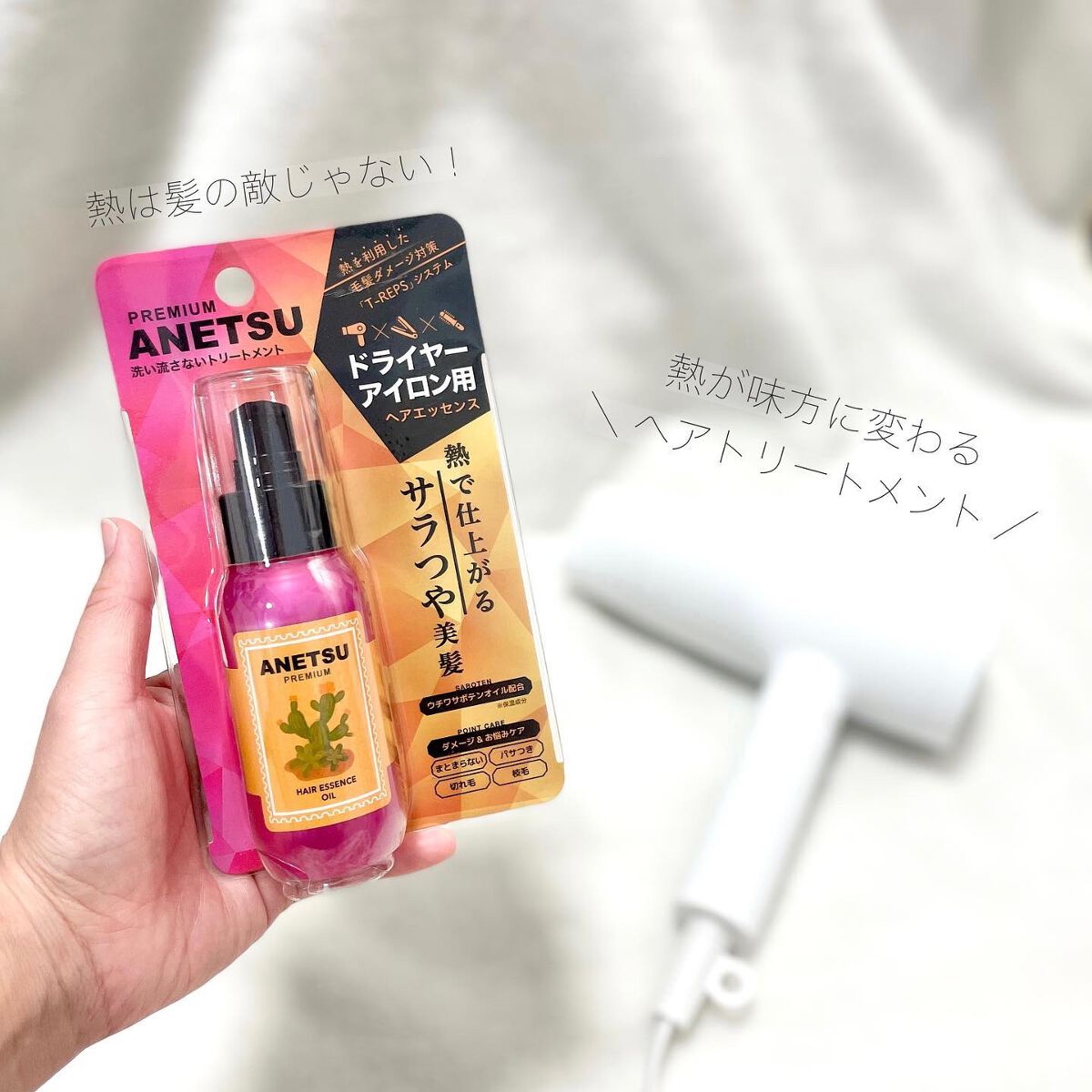 アネツプレミアムヘアエッセンス/ANETSU/ヘアオイルを使ったクチコミ（1枚目）